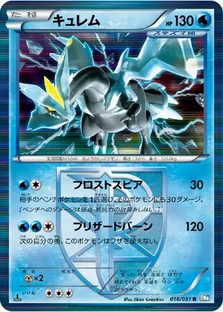 Kyurem