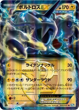 Thundurus EX