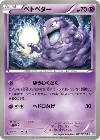 Grimer