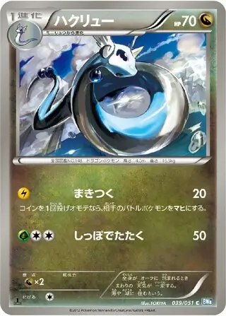 Dragonair