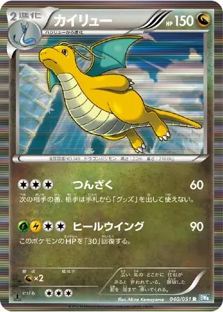 Dragonite