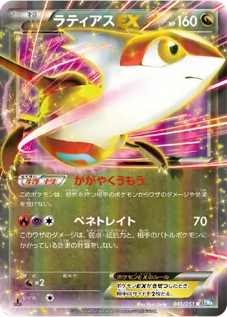 Latias EX