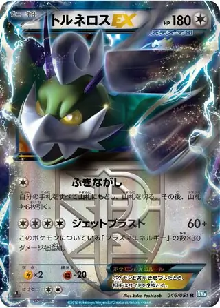 Tornadus EX