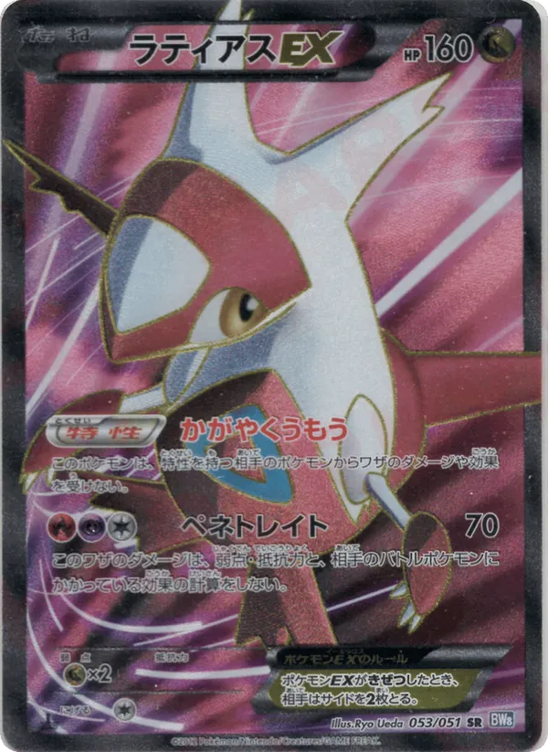 Latias-EX