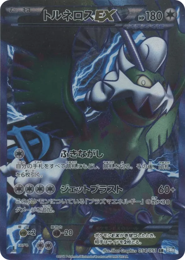 Tornadus-EX