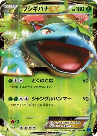 Venusaur-EX