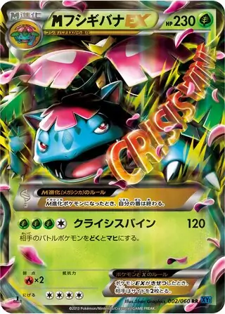 M Venusaur-EX