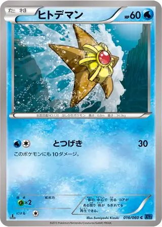 Staryu