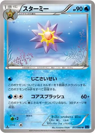 Starmie