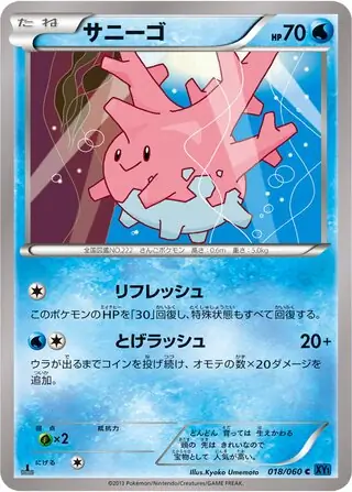 Corsola