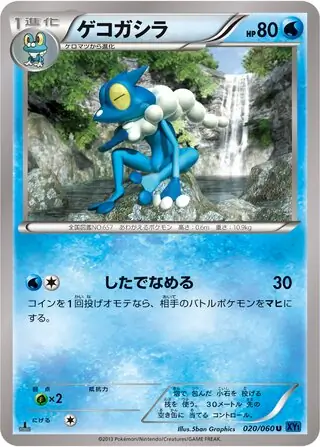 Frogadier