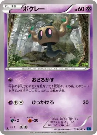 Phantump