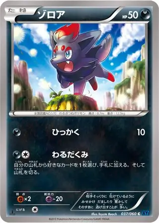 Zorua