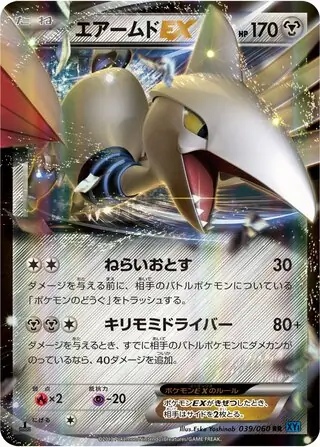 Skarmory-EX