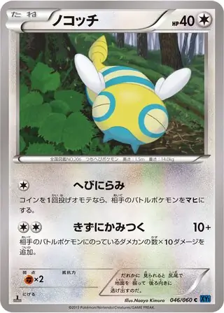 Dunsparce