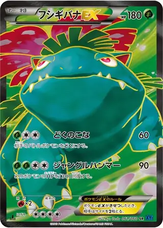 Venusaur-EX