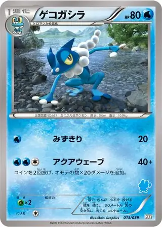 Frogadier