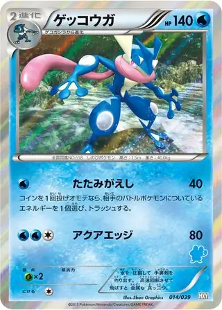 Greninja