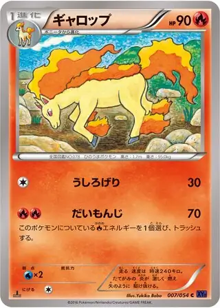 Rapidash