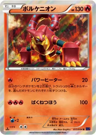 Volcanion