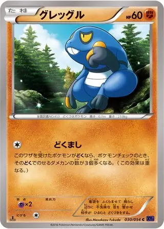 Croagunk