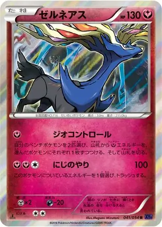 Xerneas