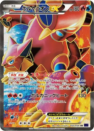 Volcanion-EX