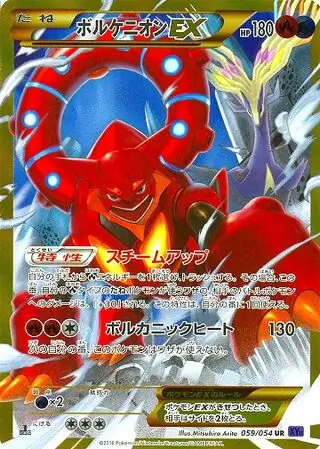 Volcanion-EX