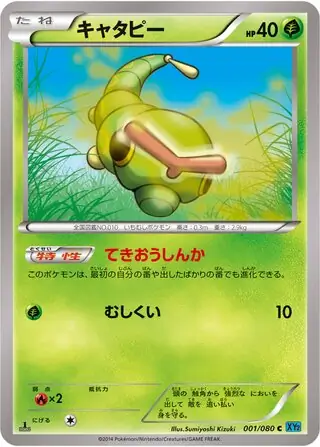 Caterpie