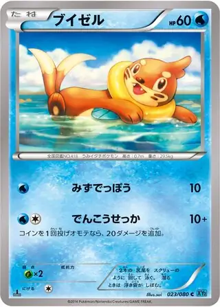 Buizel