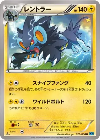 Luxray