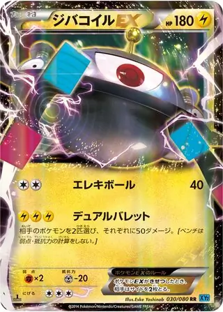 Magnezone EX