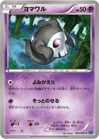 Duskull