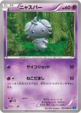 Espurr