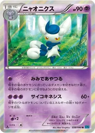 Meowstic