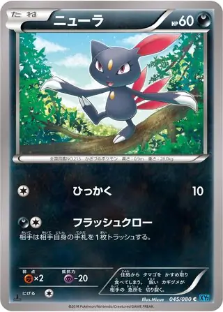 Sneasel