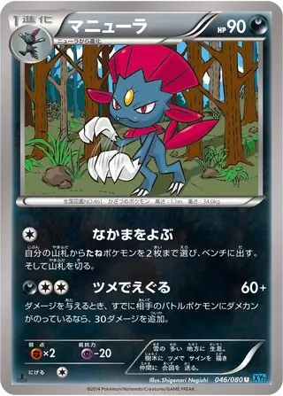 Weavile