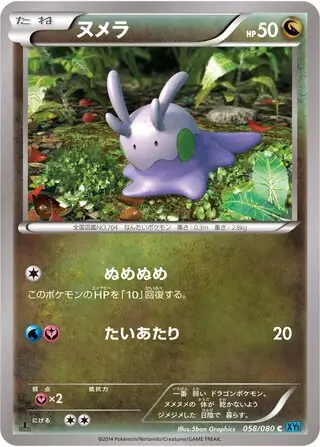 Goomy