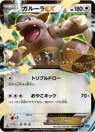 Kangaskhan EX