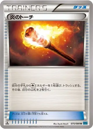 Fiery Torch