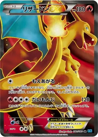 Charizard-EX