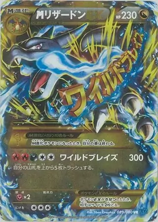 M Charizard EX