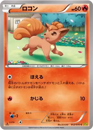 Vulpix