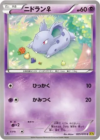 Nidoran Star