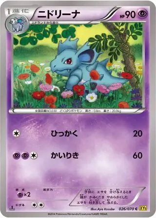 Nidorina