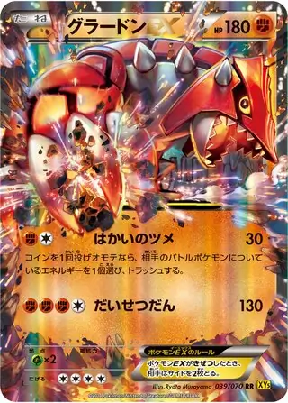 Groudon-EX