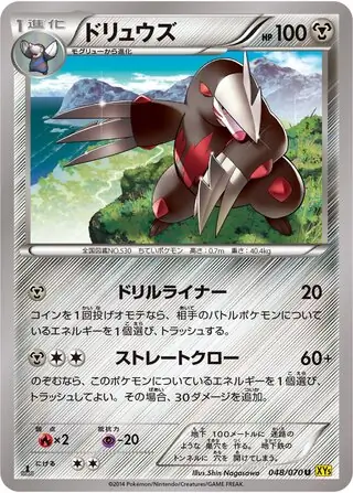 Excadrill