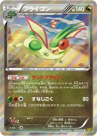 Flygon