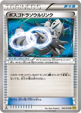 Aggron Spirit Link