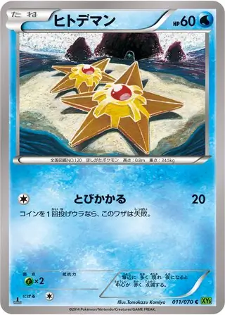 Staryu